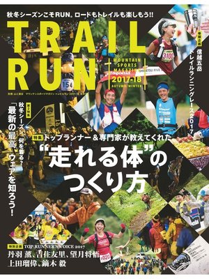cover image of マウンテンスポーツマガジン: VOL.9 トレイルラン2017/2018 AUTUMN/WINTER